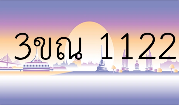 3ขณ 1122